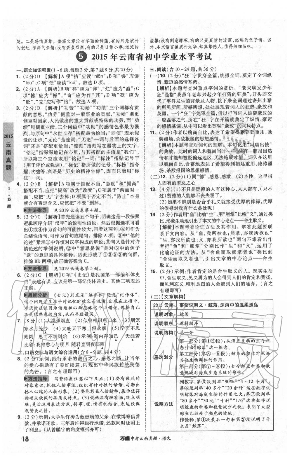 2020年萬唯中考云南真題語文 第18頁