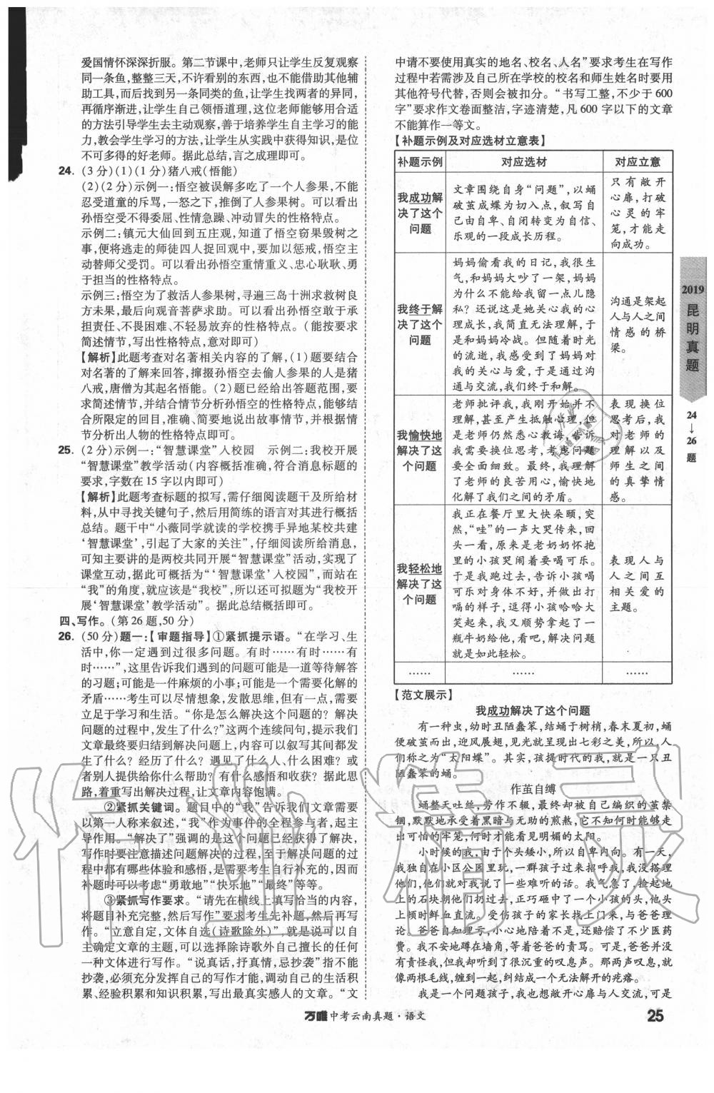 2020年萬唯中考云南真題語文 第25頁