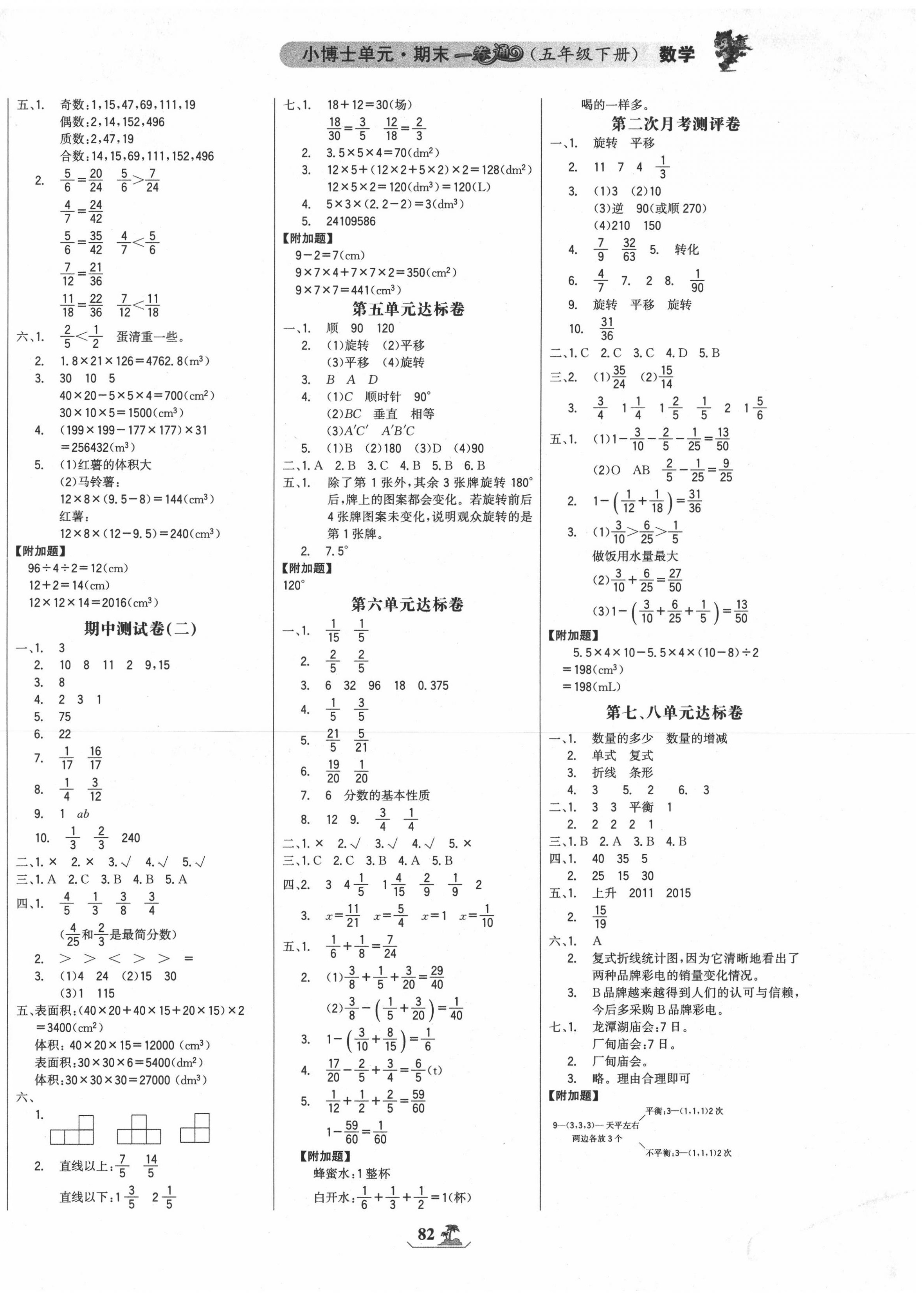 2020年世纪金榜小博士单元期末一卷通五年级数学下册人教版 第2页