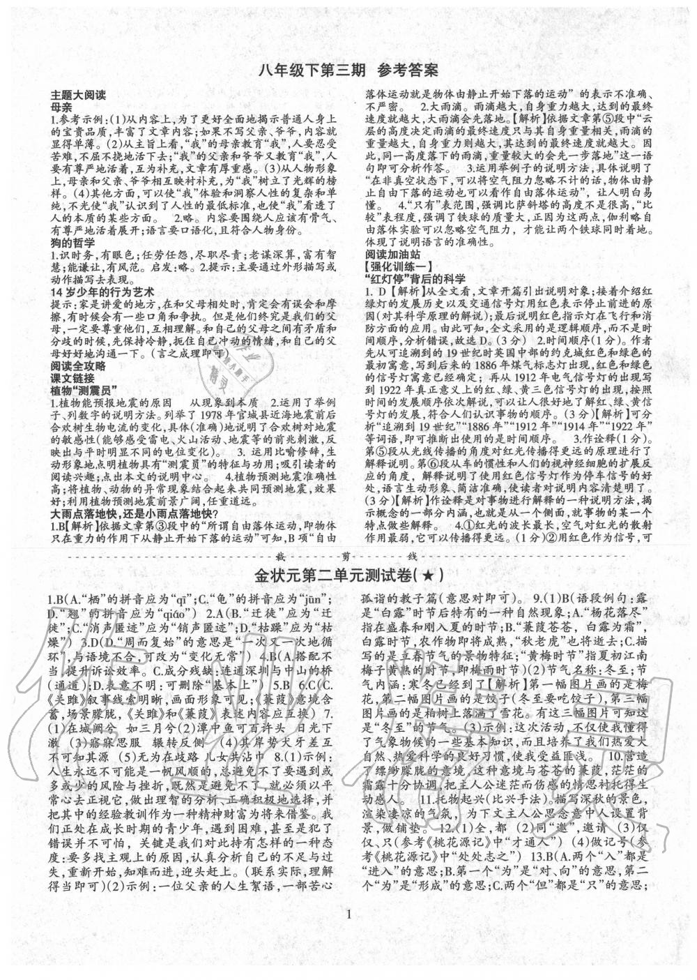 2020年語文活頁八年級語文下冊人教版第三期 第1頁