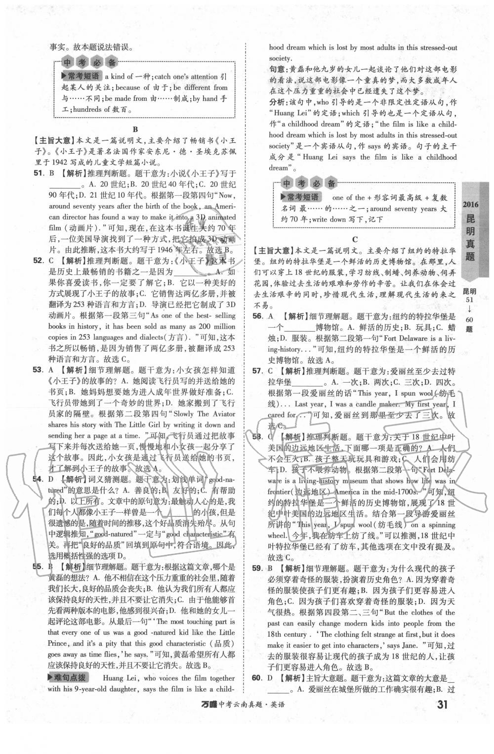 2020年萬唯中考云南真題英語 第31頁