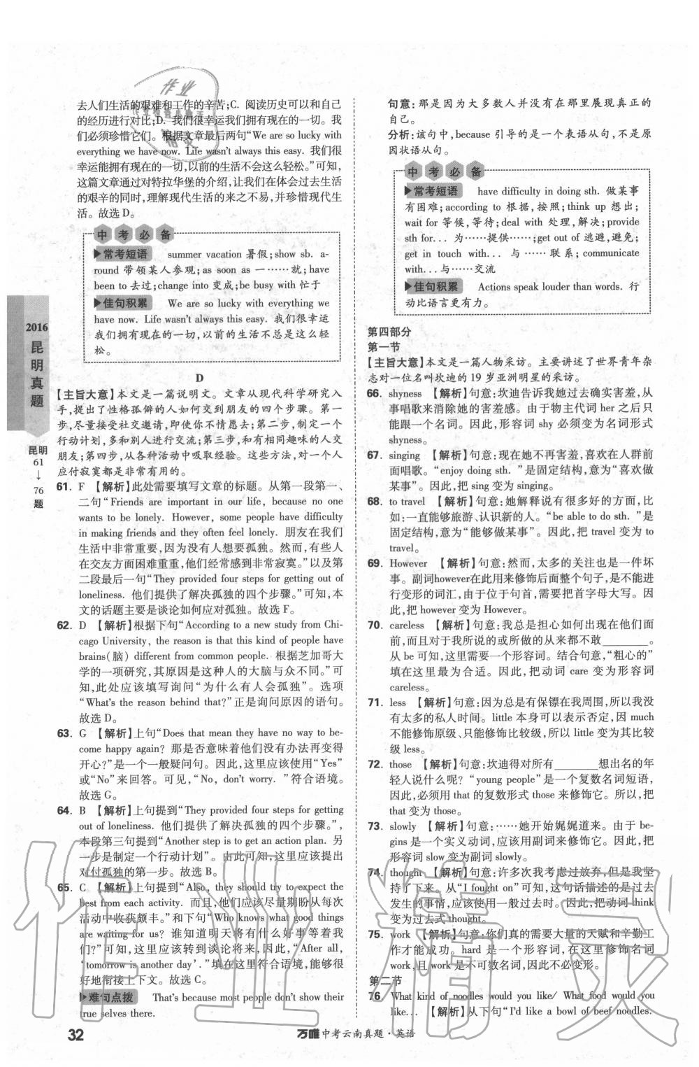 2020年萬唯中考云南真題英語 第32頁