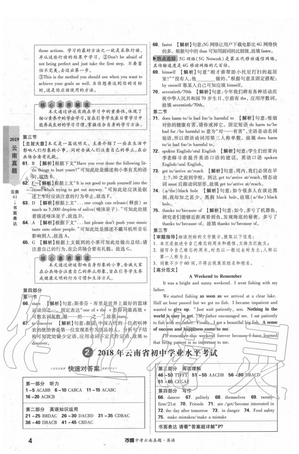 2020年萬唯中考云南真題英語 第4頁