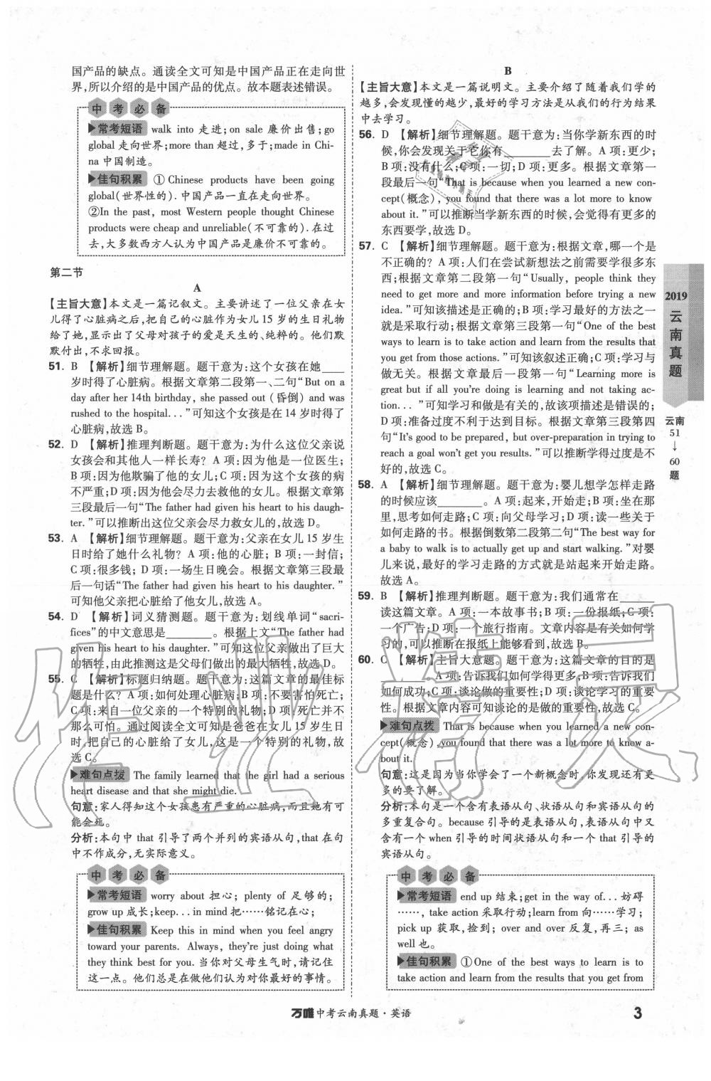 2020年萬唯中考云南真題英語 第3頁