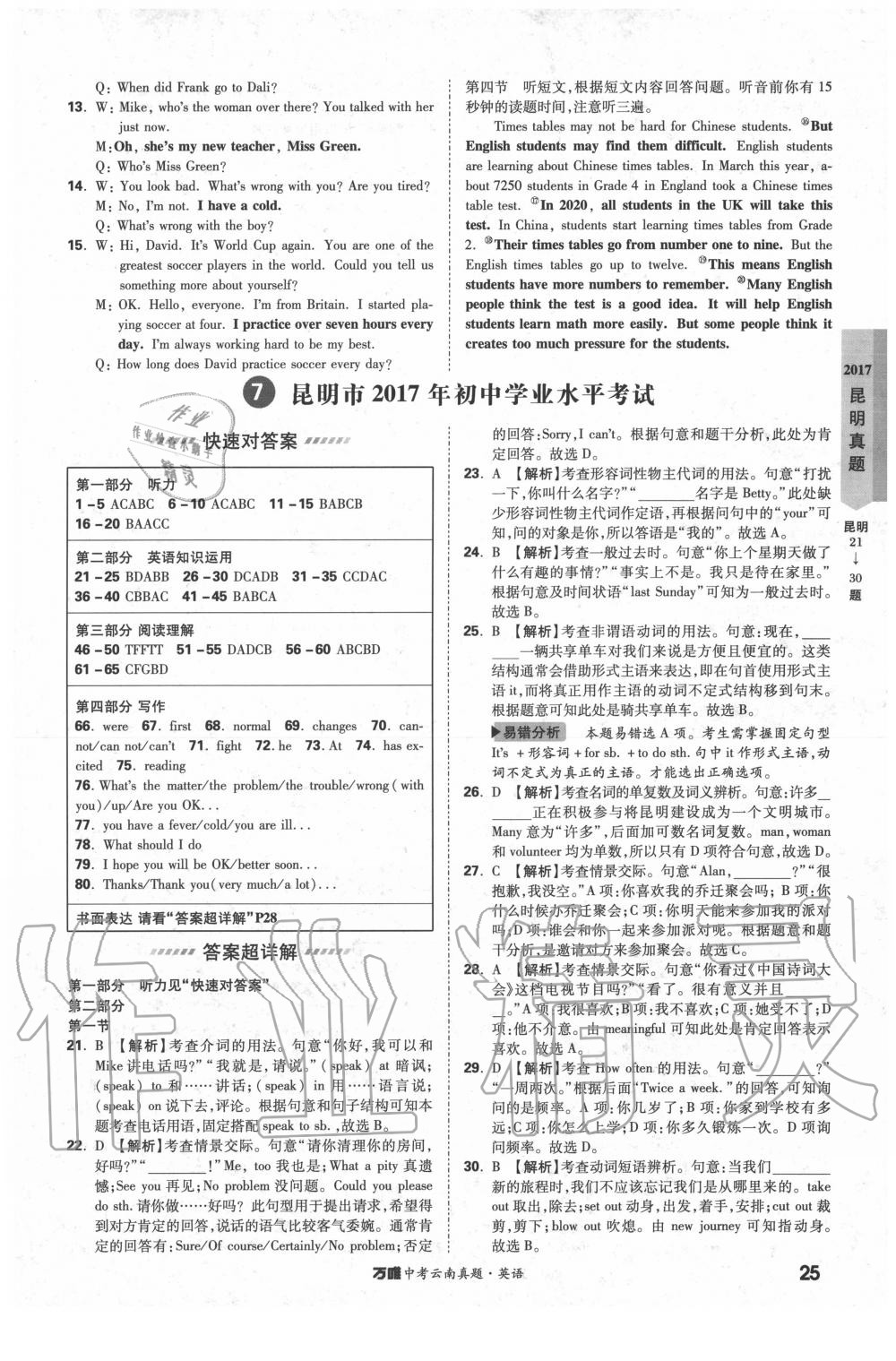 2020年萬唯中考云南真題英語 第25頁