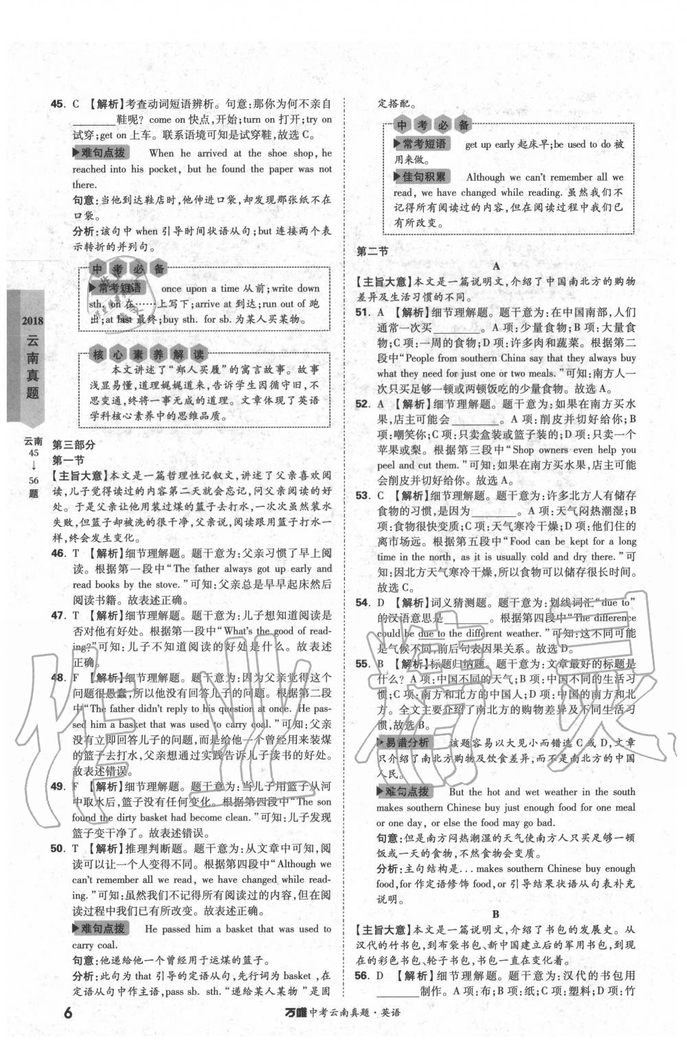 2020年萬唯中考云南真題英語 第6頁