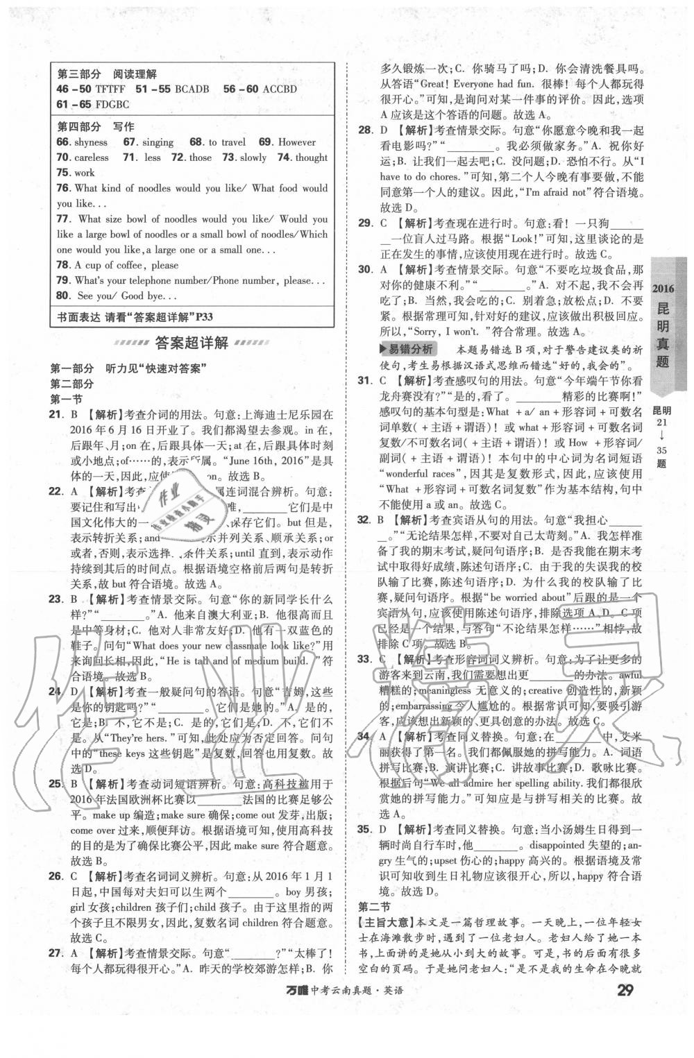 2020年萬唯中考云南真題英語 第29頁