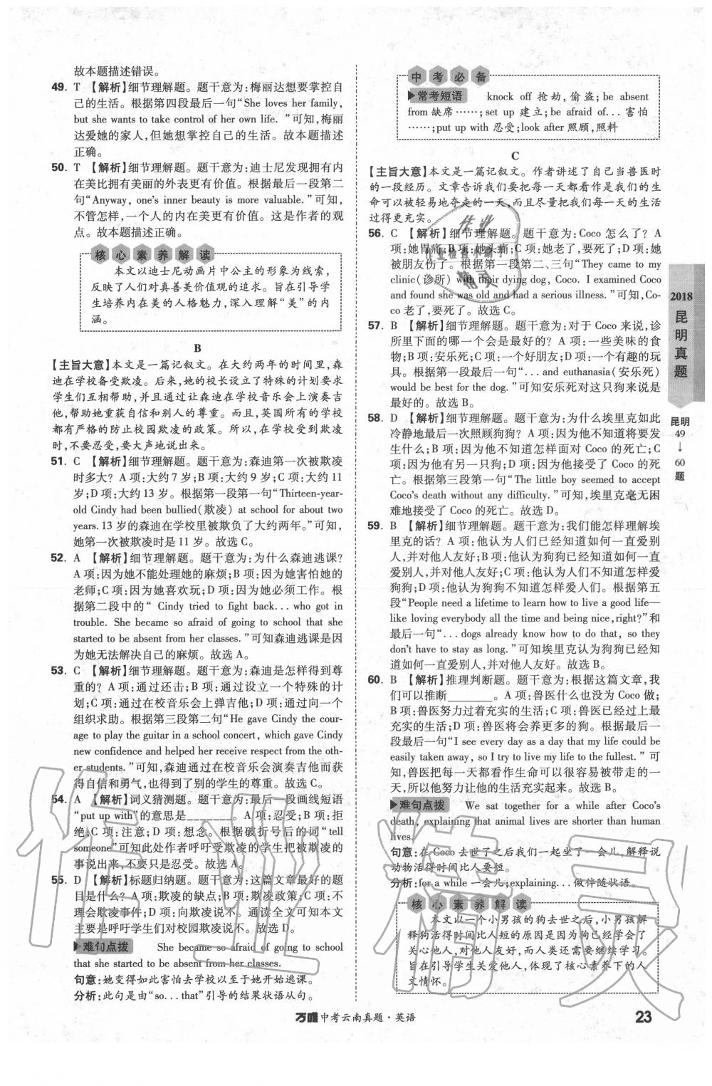 2020年萬唯中考云南真題英語 第23頁