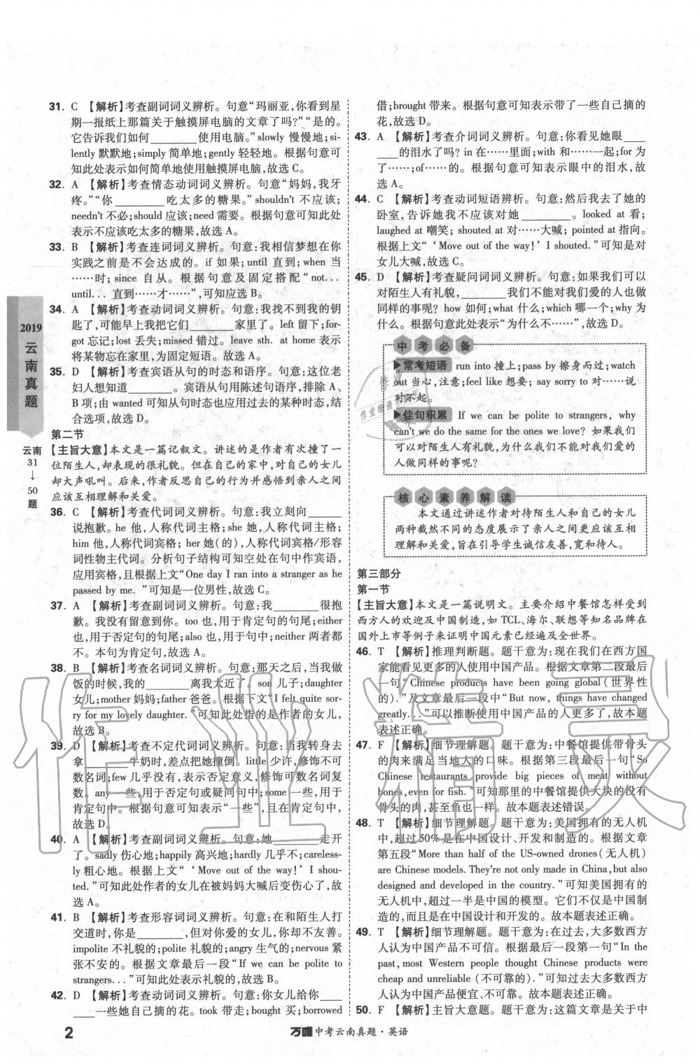 2020年萬唯中考云南真題英語 第2頁