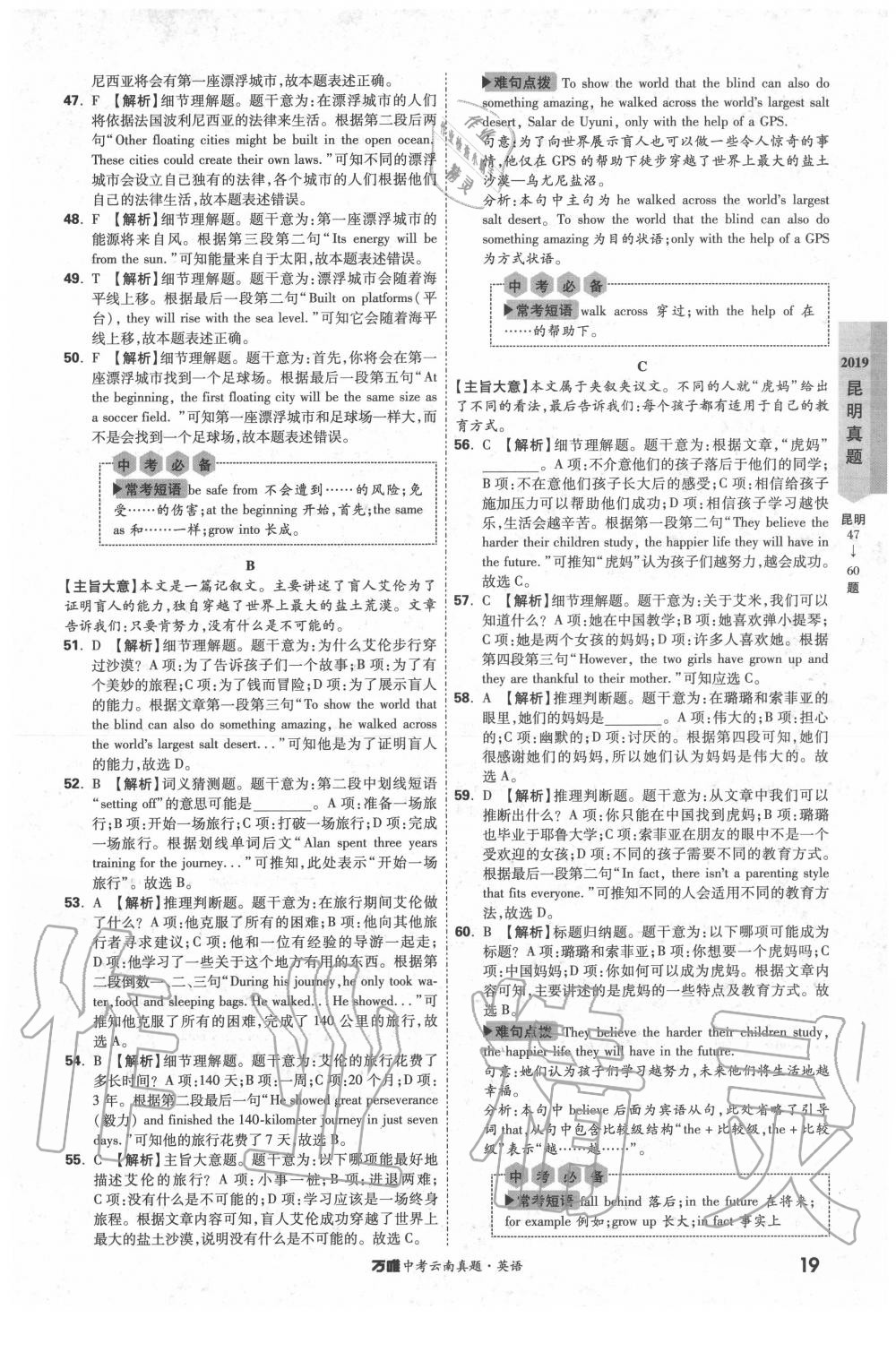 2020年萬唯中考云南真題英語 第19頁