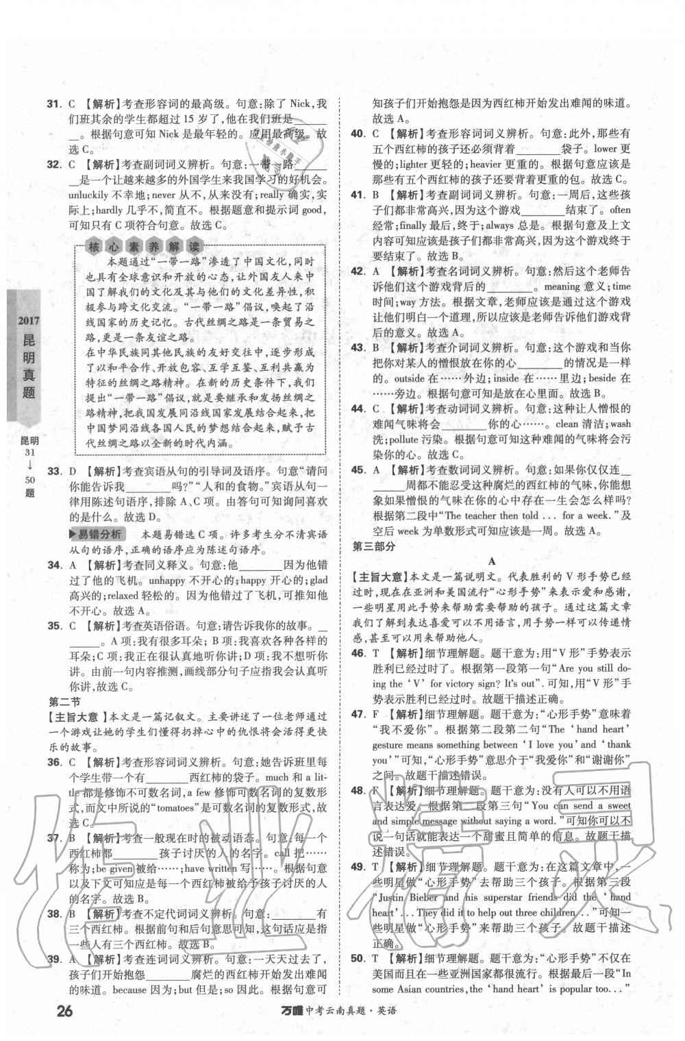 2020年萬唯中考云南真題英語 第26頁