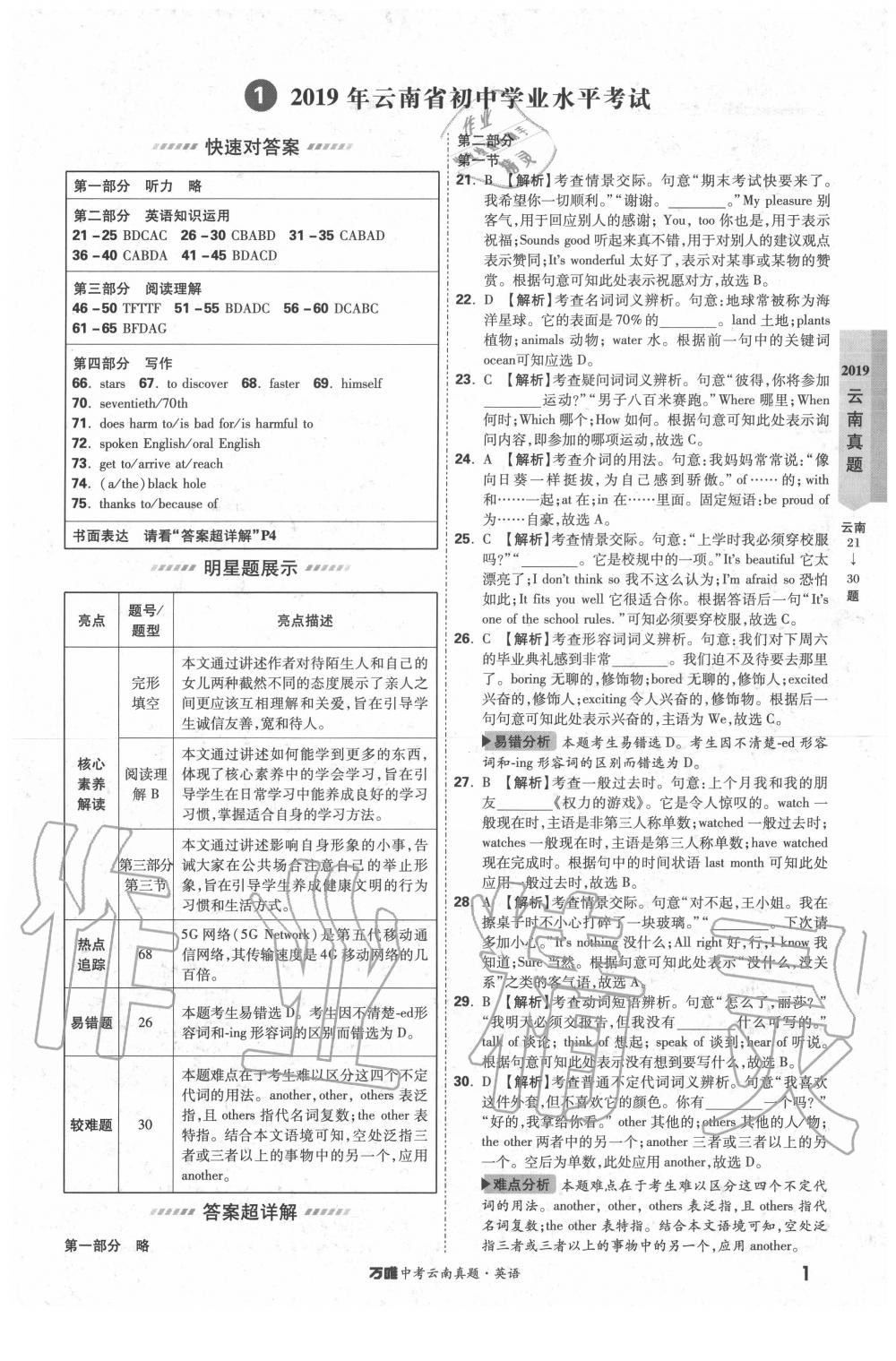 2020年萬唯中考云南真題英語 第1頁