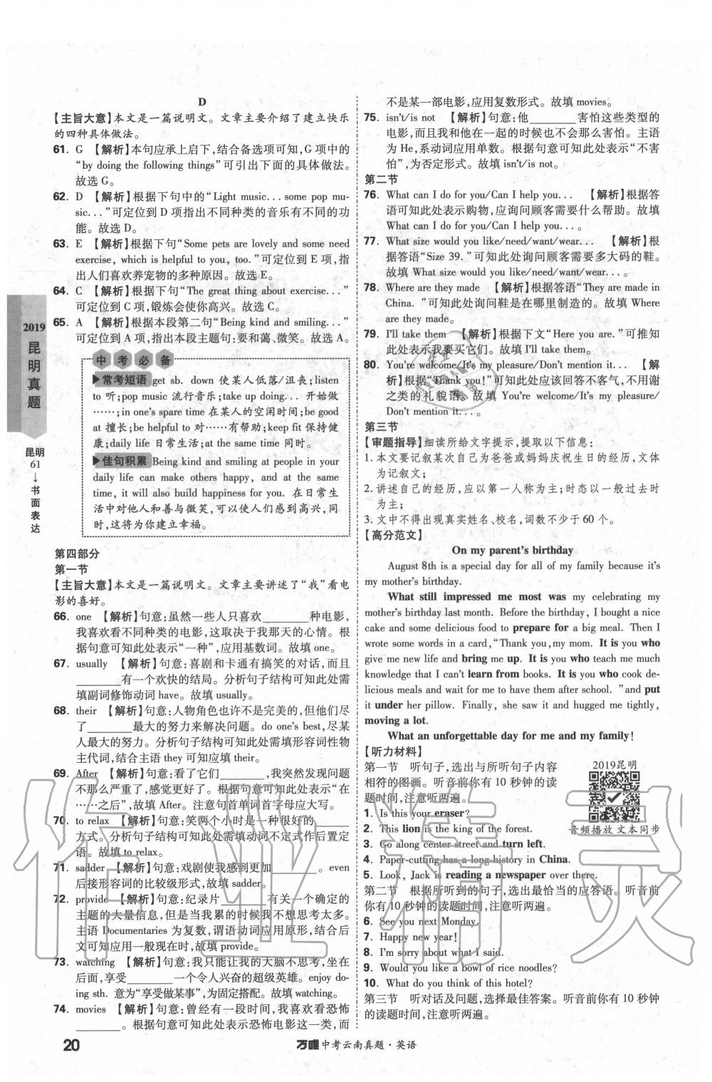 2020年萬唯中考云南真題英語 第20頁