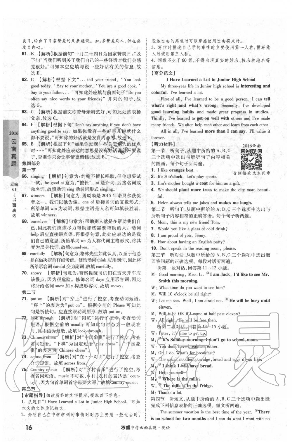 2020年萬唯中考云南真題英語 第16頁
