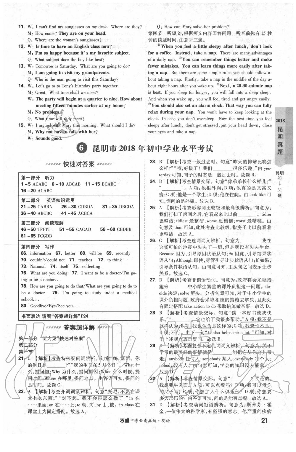 2020年萬唯中考云南真題英語 第21頁