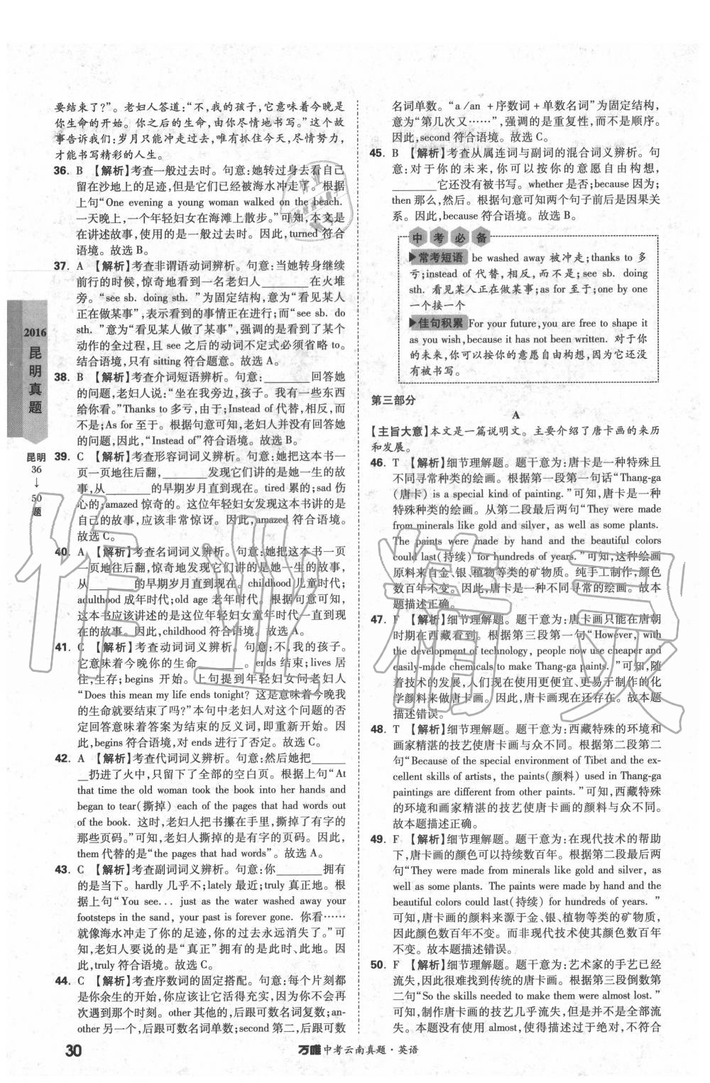 2020年萬唯中考云南真題英語 第30頁