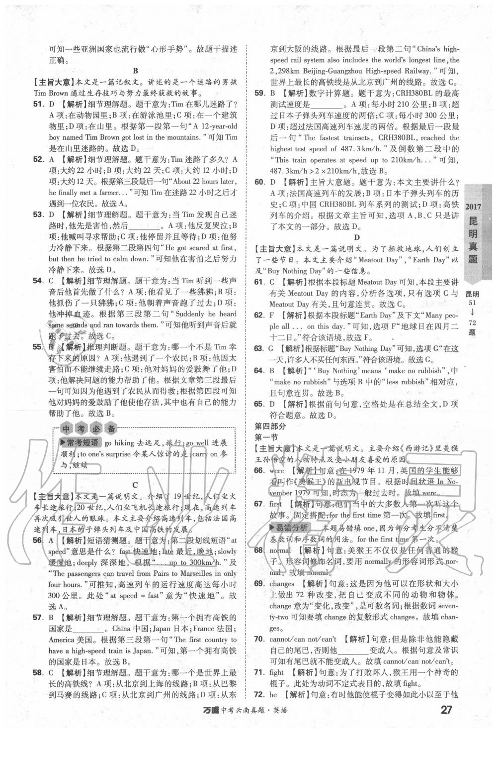 2020年萬唯中考云南真題英語 第27頁