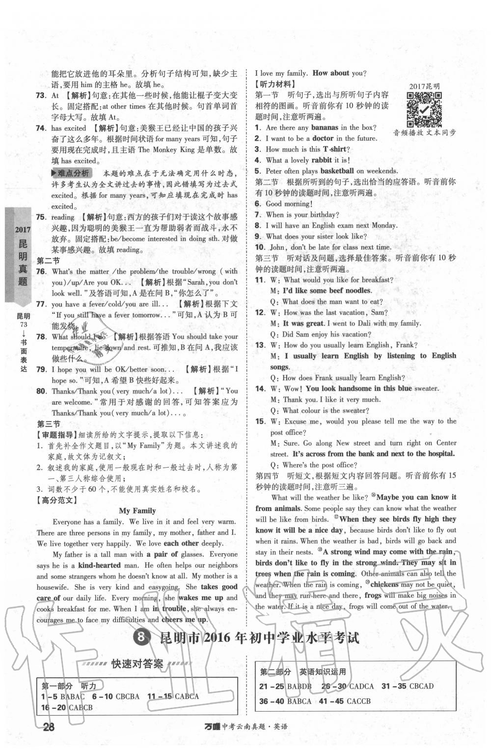 2020年萬唯中考云南真題英語 第28頁