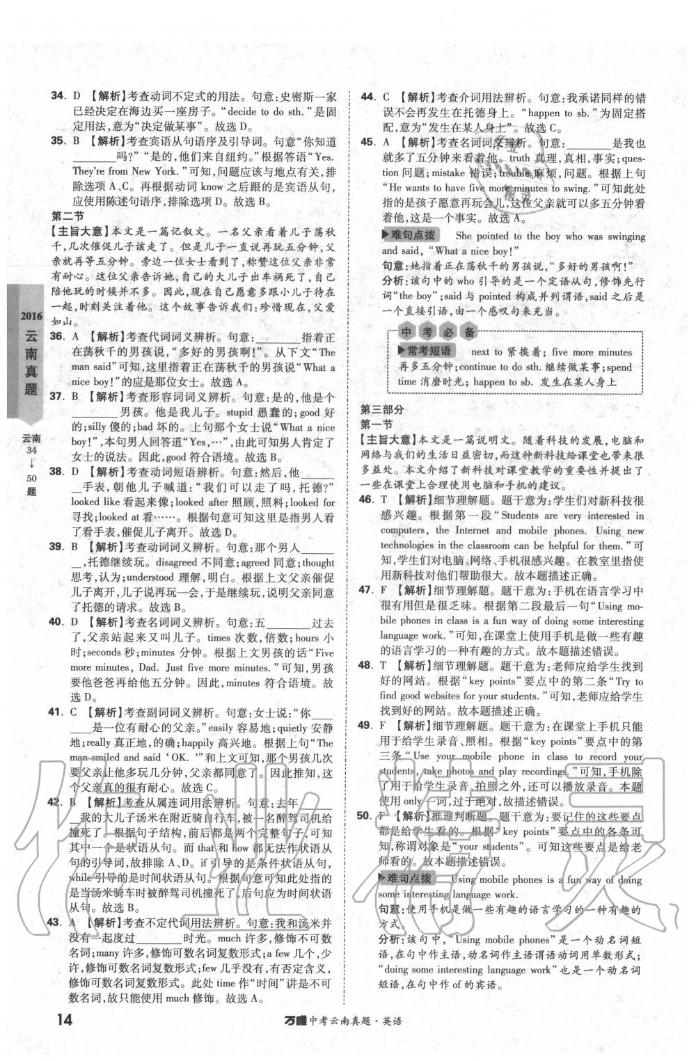 2020年萬唯中考云南真題英語 第14頁