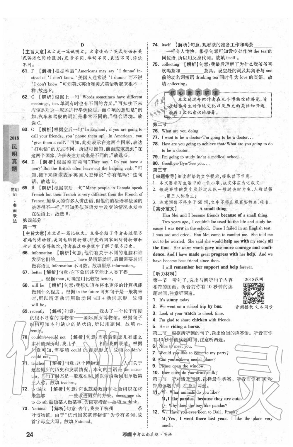 2020年萬唯中考云南真題英語 第24頁