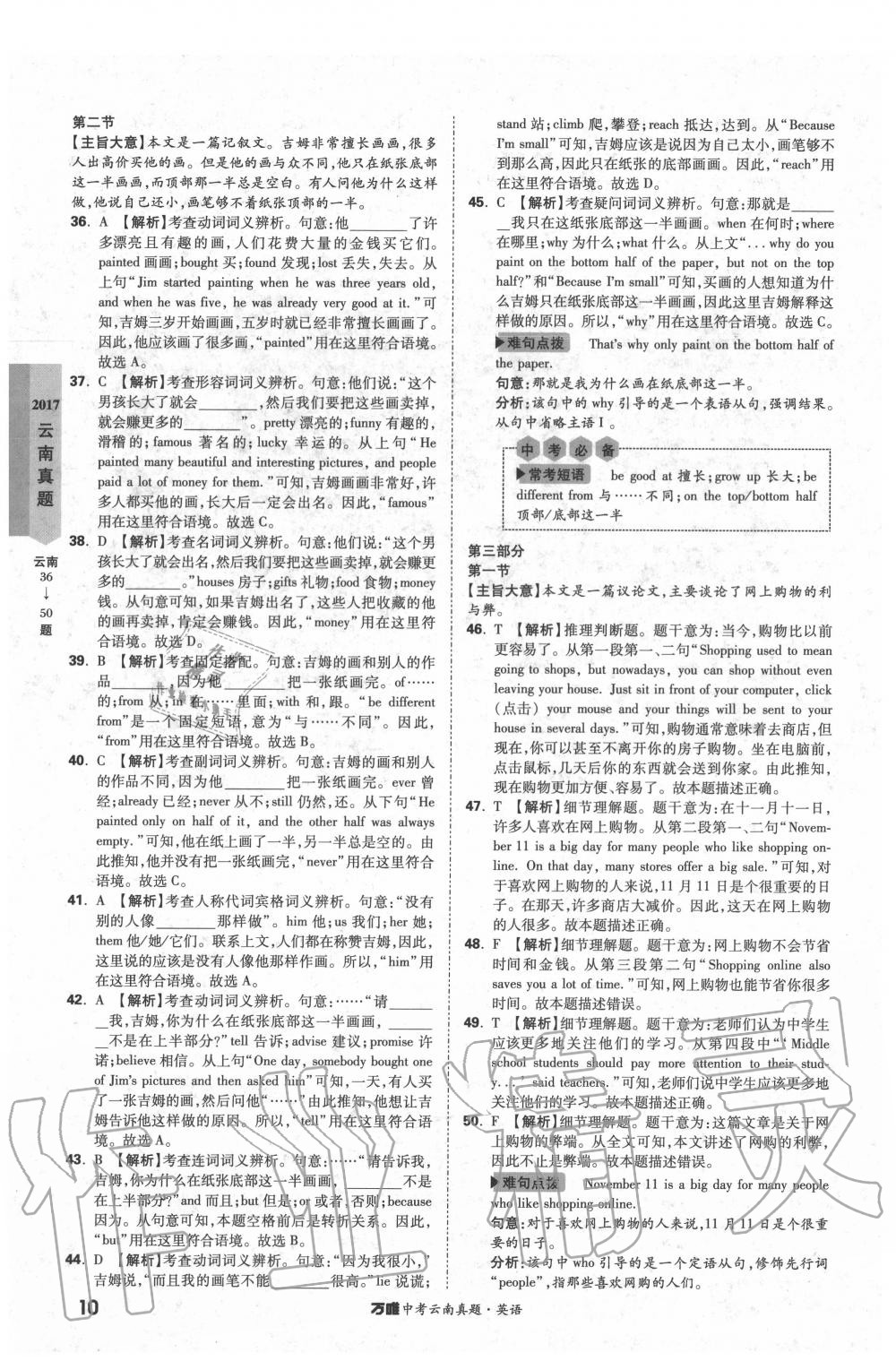 2020年萬唯中考云南真題英語 第10頁