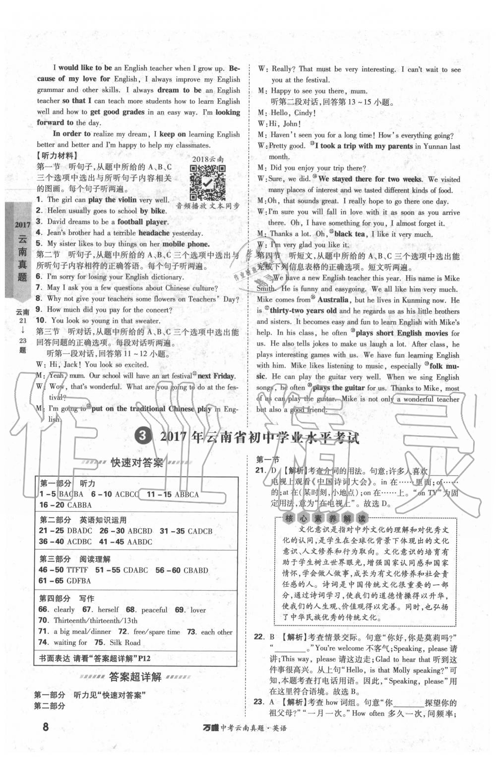 2020年萬唯中考云南真題英語 第8頁