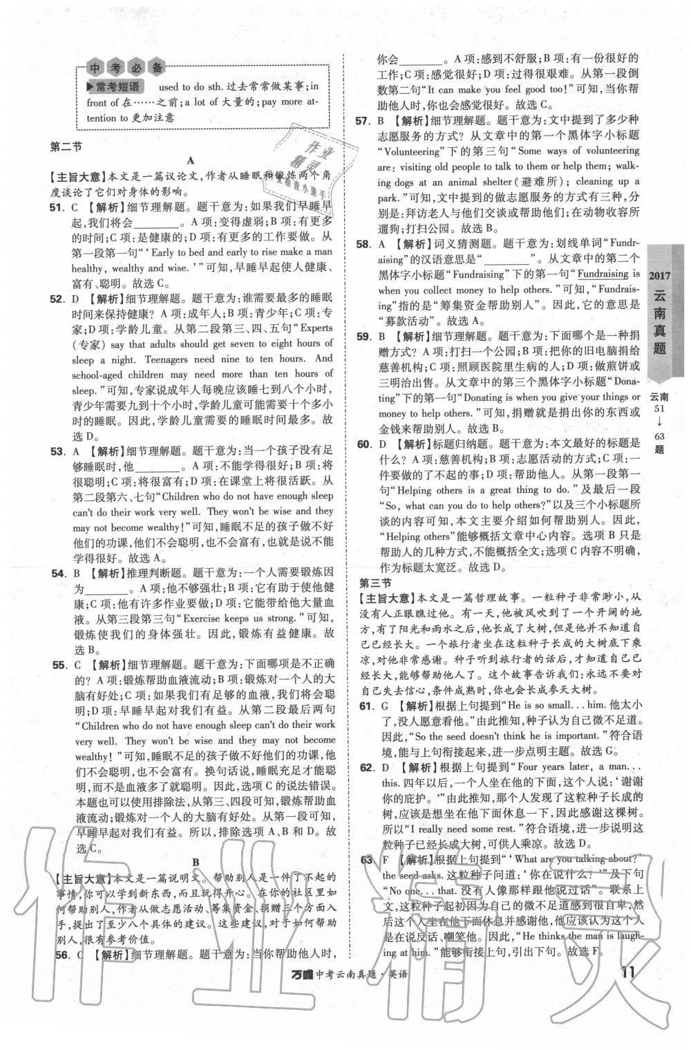 2020年萬唯中考云南真題英語 第11頁
