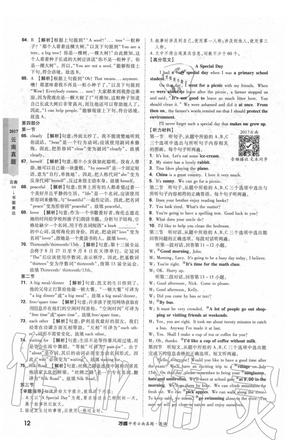 2020年萬唯中考云南真題英語 第12頁