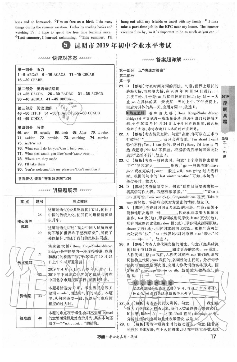 2020年萬唯中考云南真題英語 第17頁