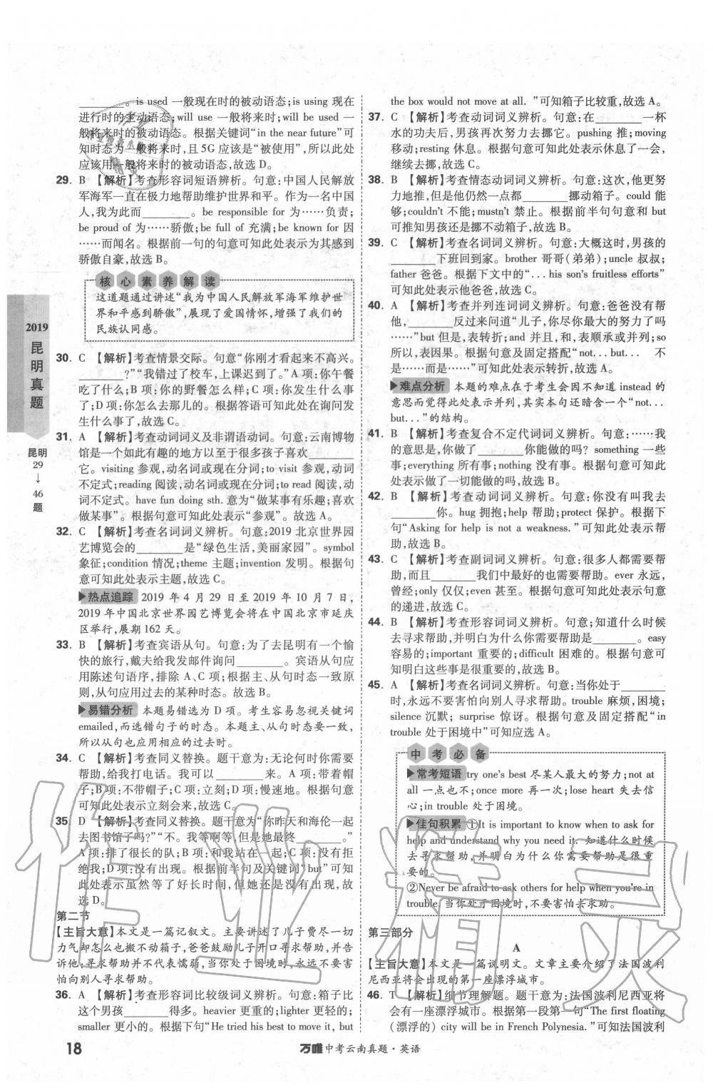 2020年萬唯中考云南真題英語 第18頁