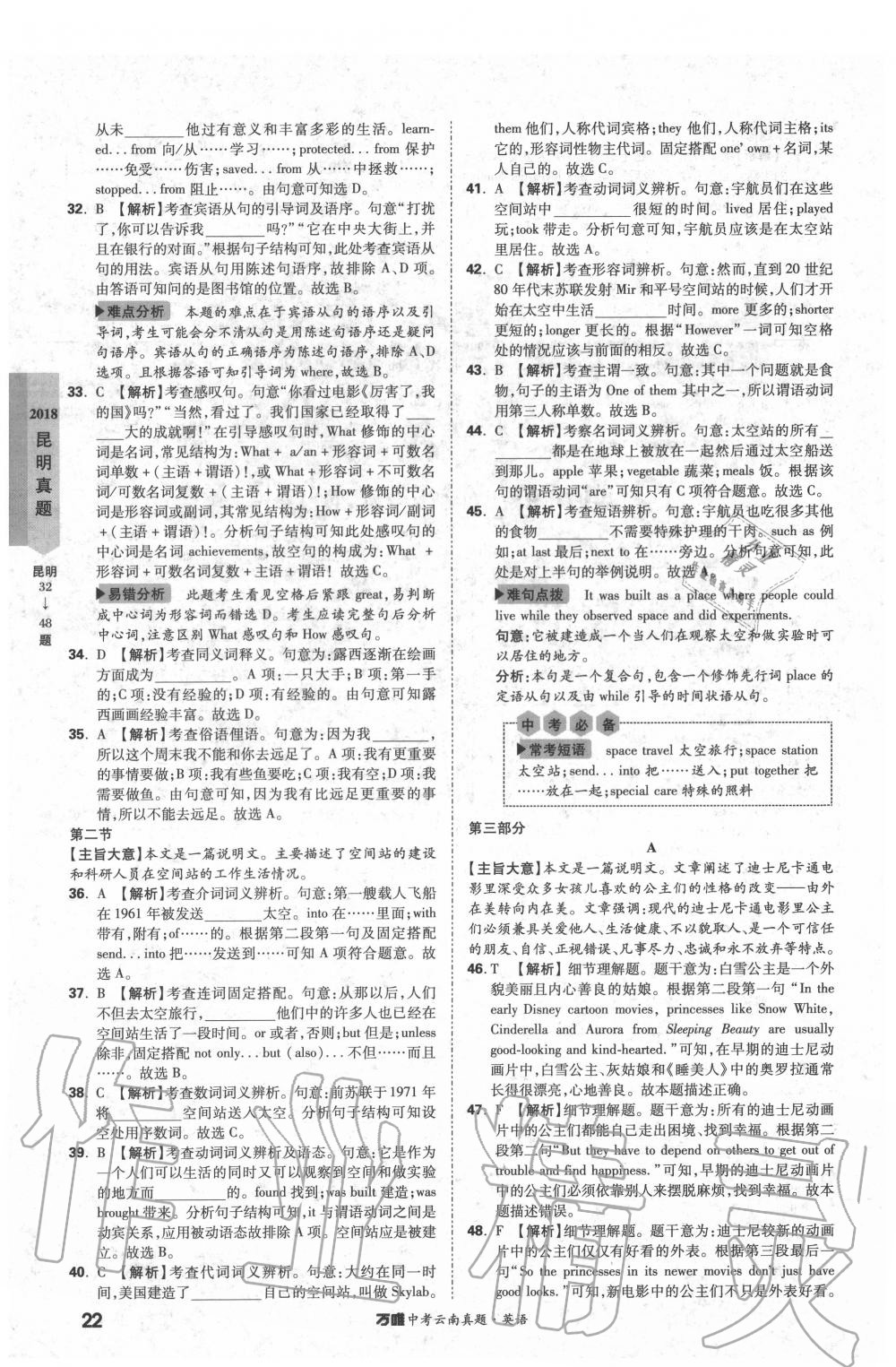 2020年萬唯中考云南真題英語 第22頁