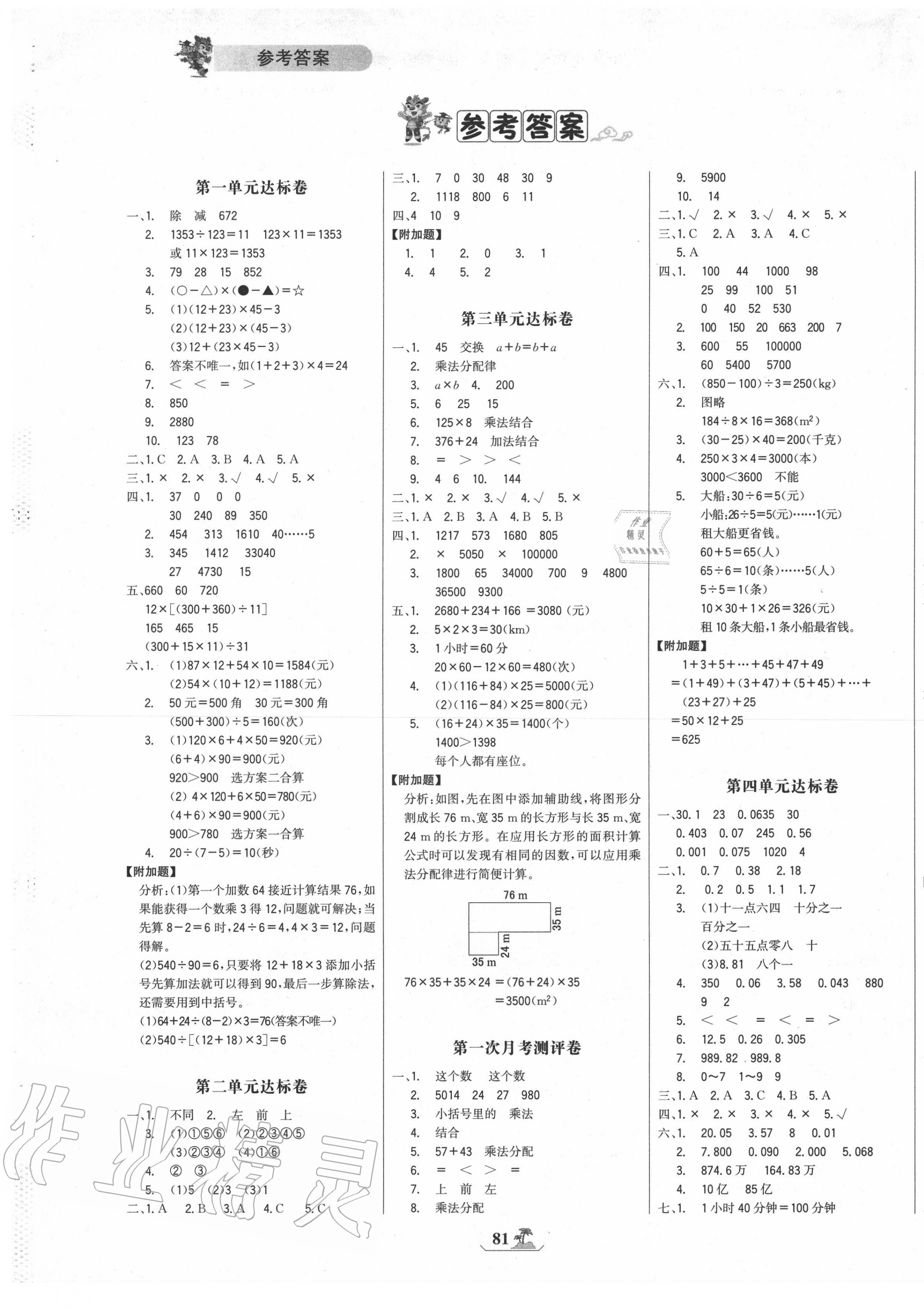 2020年世纪金榜小博士单元期末一卷通四年级数学下册人教版 第1页