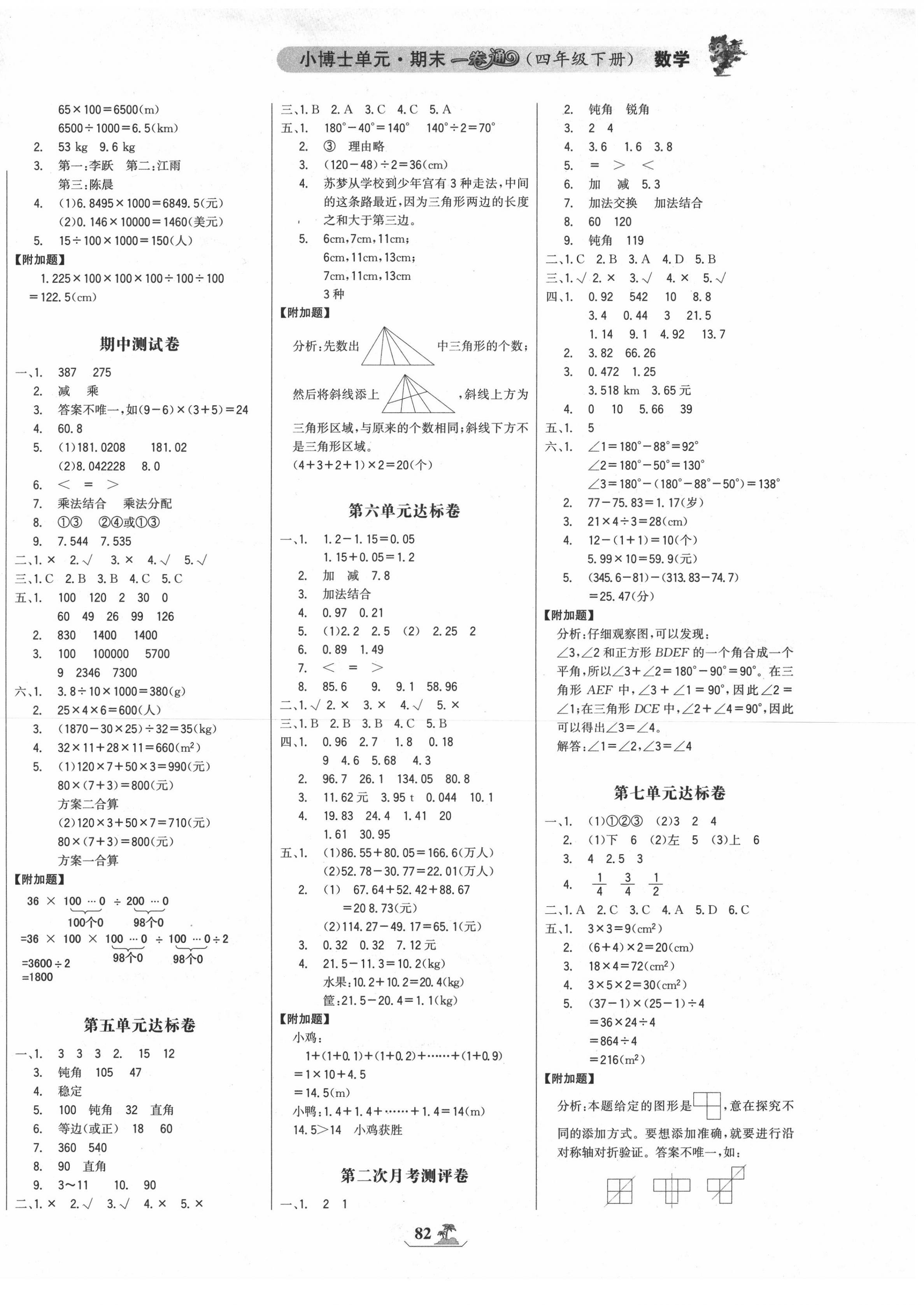 2020年世纪金榜小博士单元期末一卷通四年级数学下册人教版 第2页