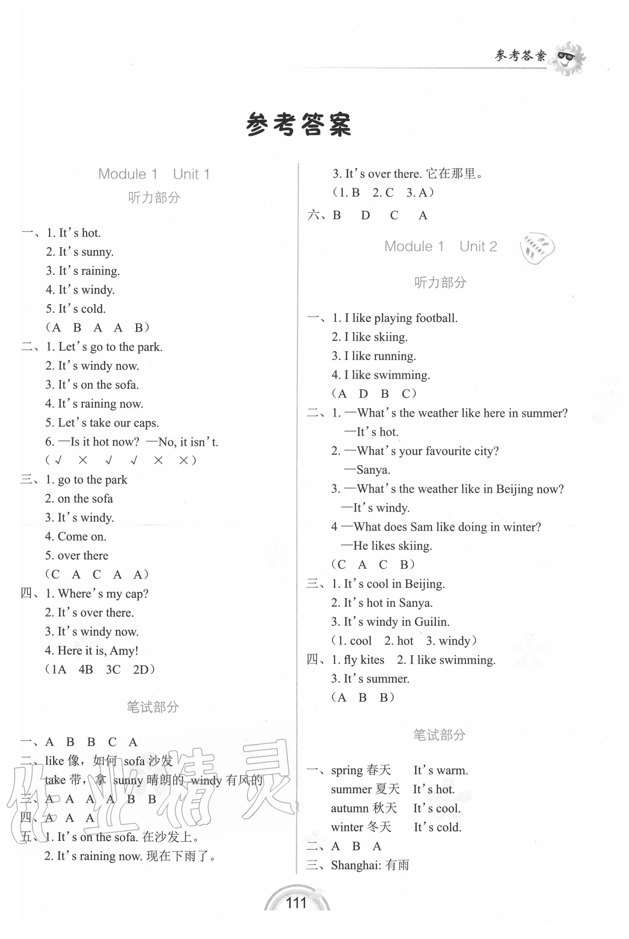 2020年隨堂同步練習(xí)二年級英語下冊外研版一起點 第1頁