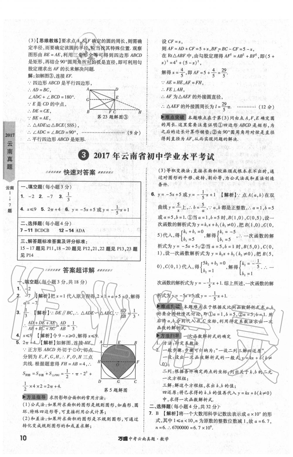 2020年萬唯中考云南真題數學 第10頁