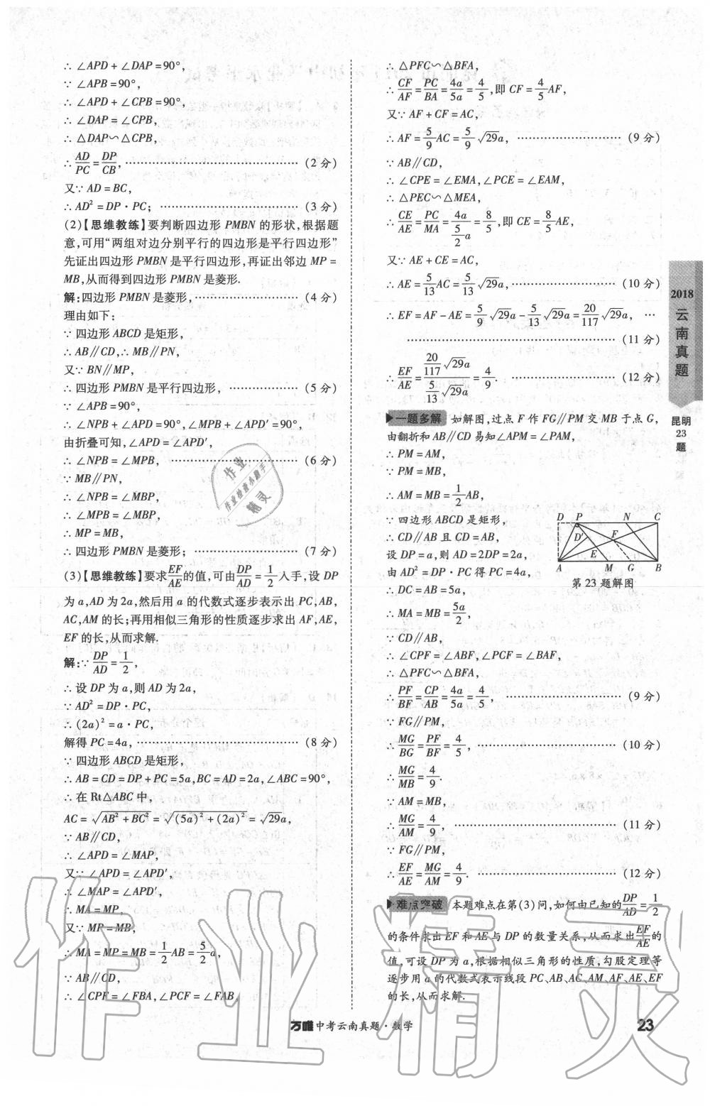 2020年萬唯中考云南真題數學 第23頁