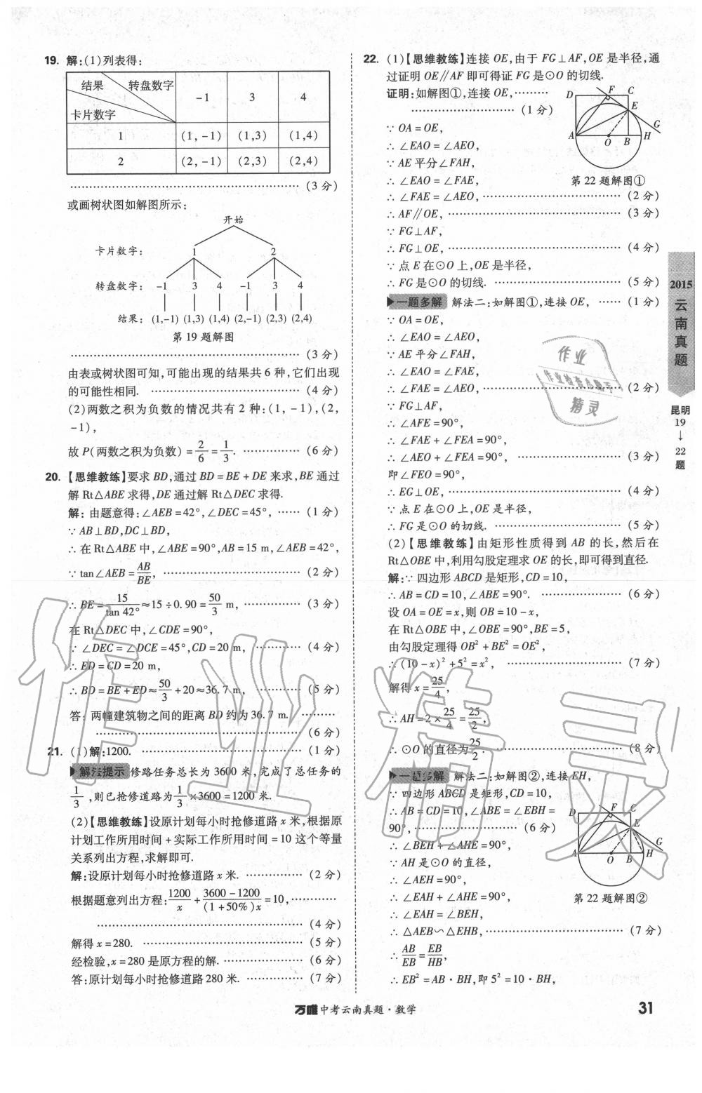 2020年萬(wàn)唯中考云南真題數(shù)學(xué) 第31頁(yè)