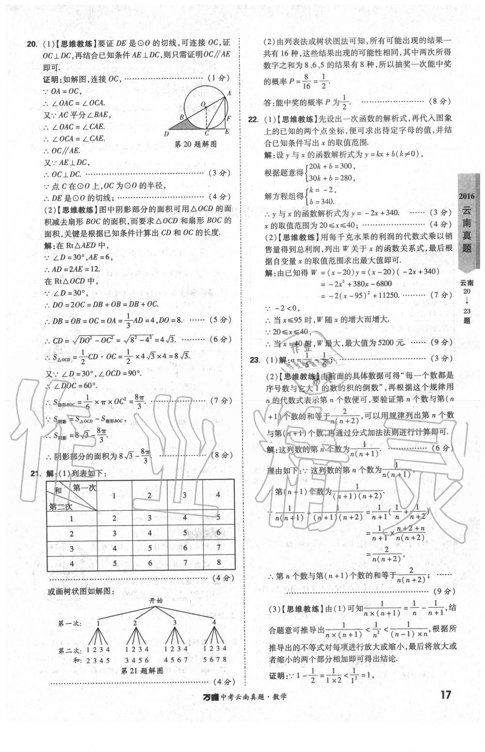 2020年萬(wàn)唯中考云南真題數(shù)學(xué) 第17頁(yè)