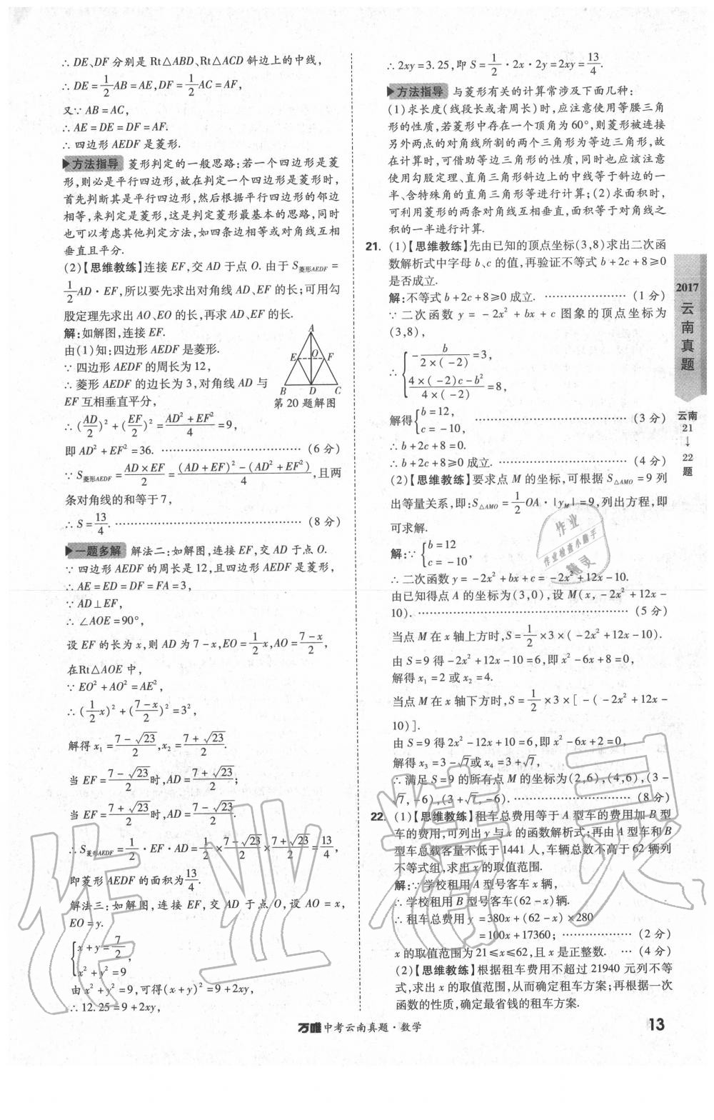 2020年萬唯中考云南真題數(shù)學(xué) 第13頁