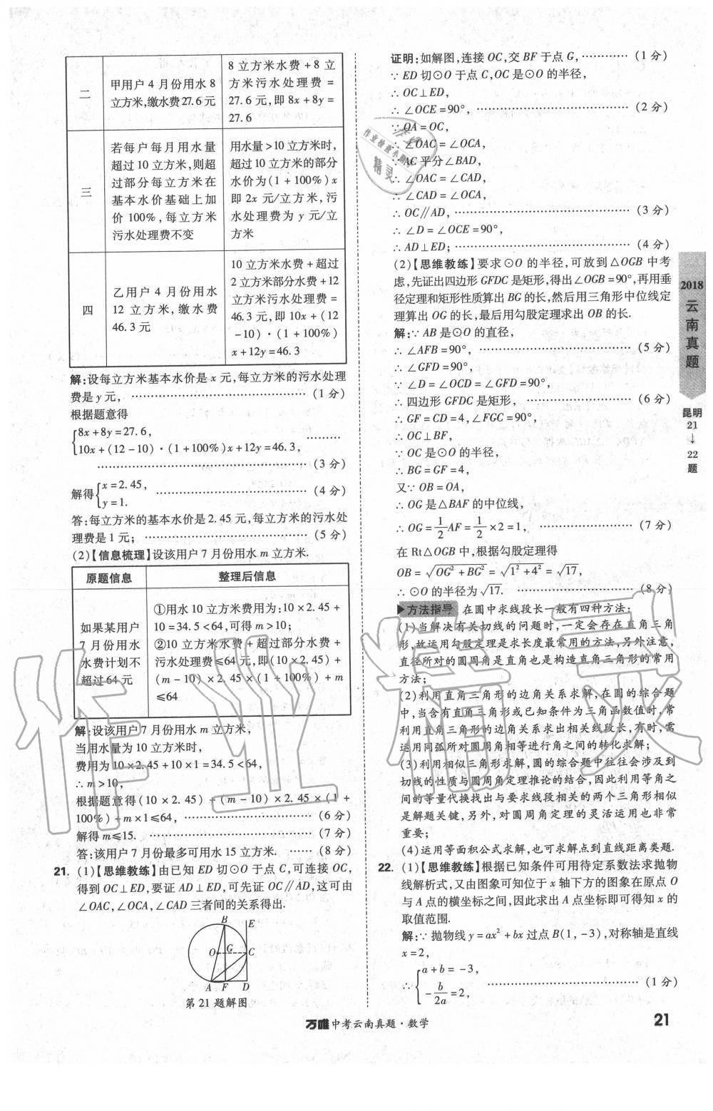 2020年萬唯中考云南真題數(shù)學(xué) 第21頁