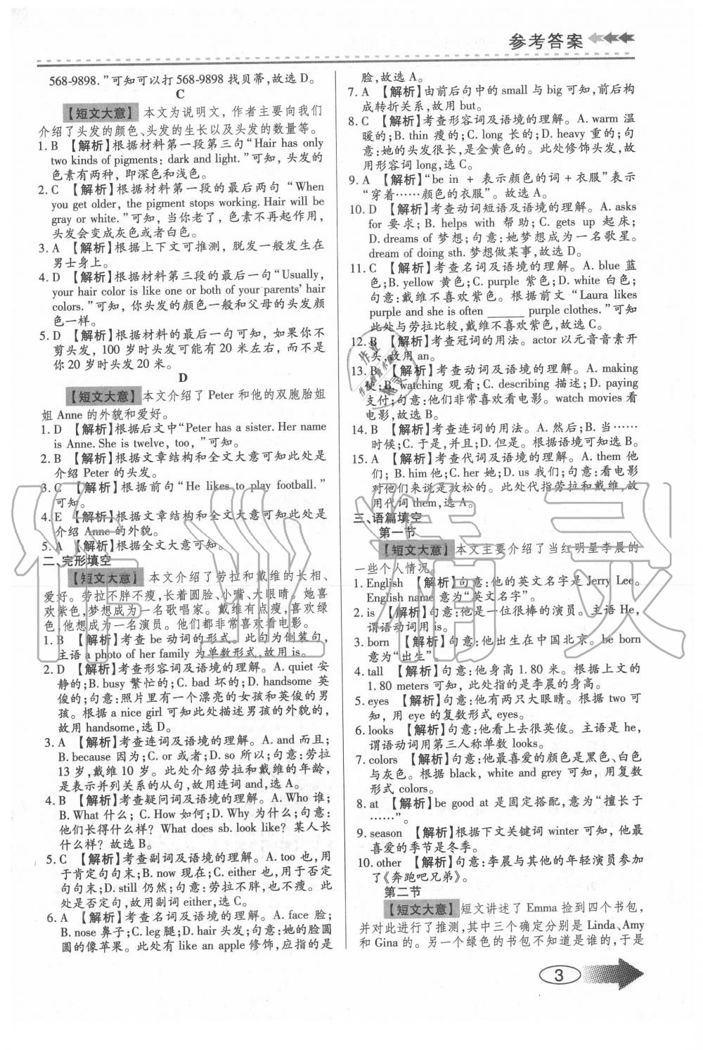 2020年英語閱讀高分必奪七年級河南專版 第3頁