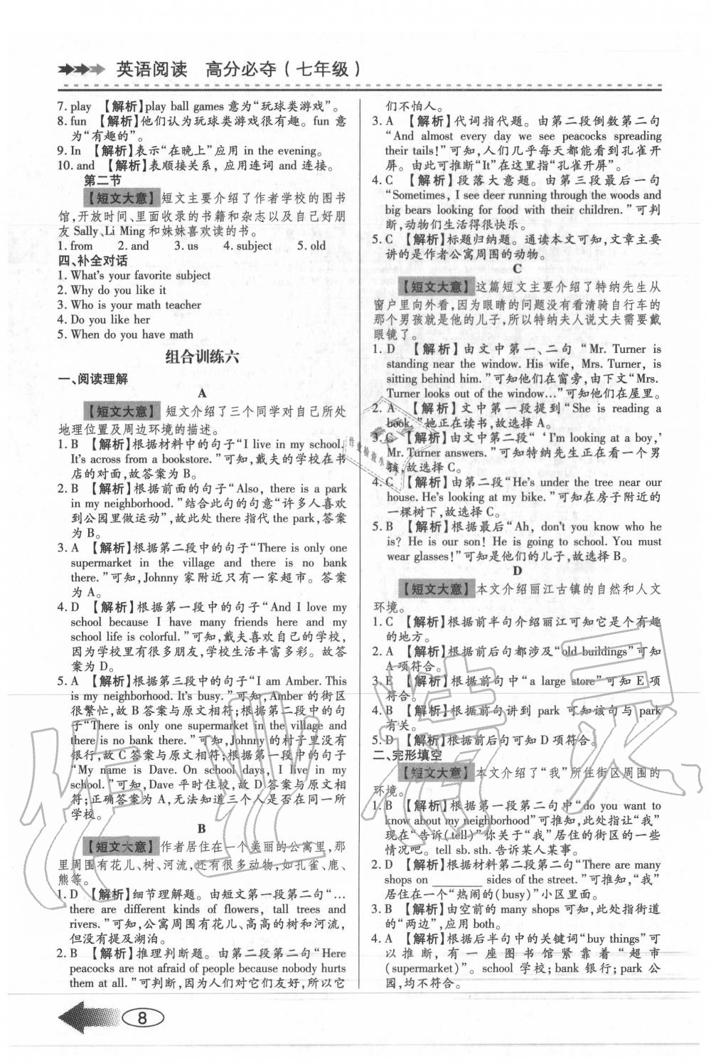 2020年英語(yǔ)閱讀高分必奪七年級(jí)河南專版 第8頁(yè)