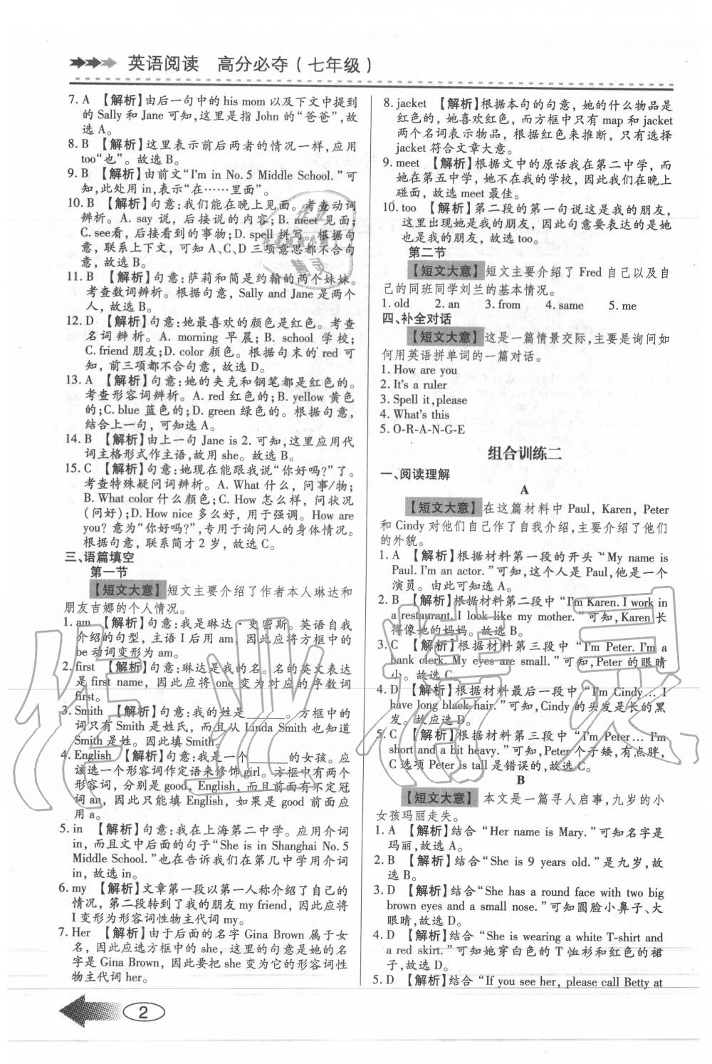 2020年英語(yǔ)閱讀高分必奪七年級(jí)河南專版 第2頁(yè)