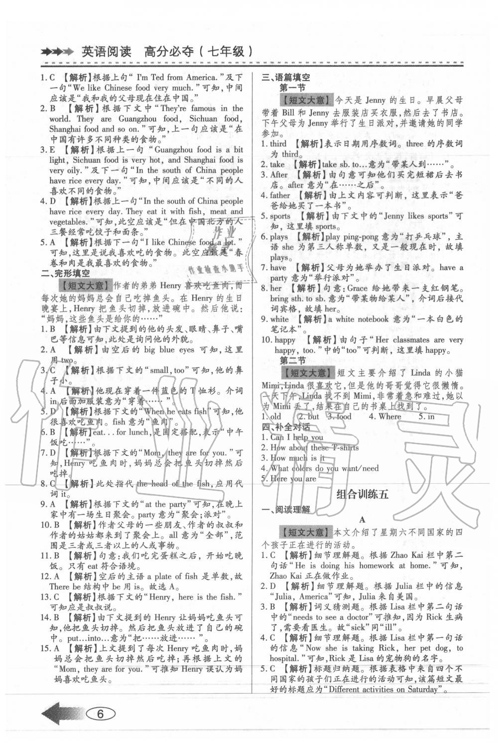 2020年英語閱讀高分必奪七年級(jí)河南專版 第6頁