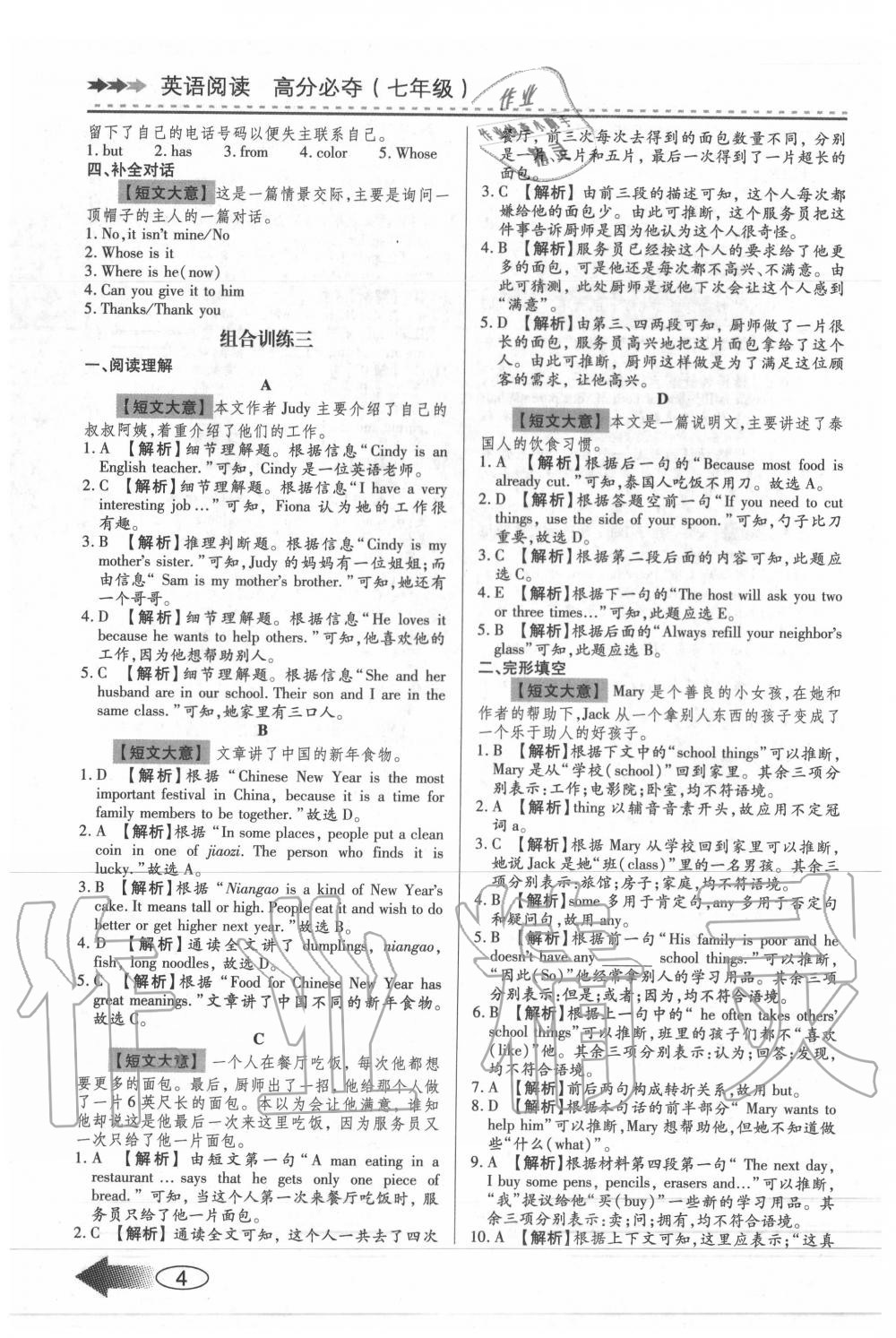 2020年英語閱讀高分必奪七年級河南專版 第4頁