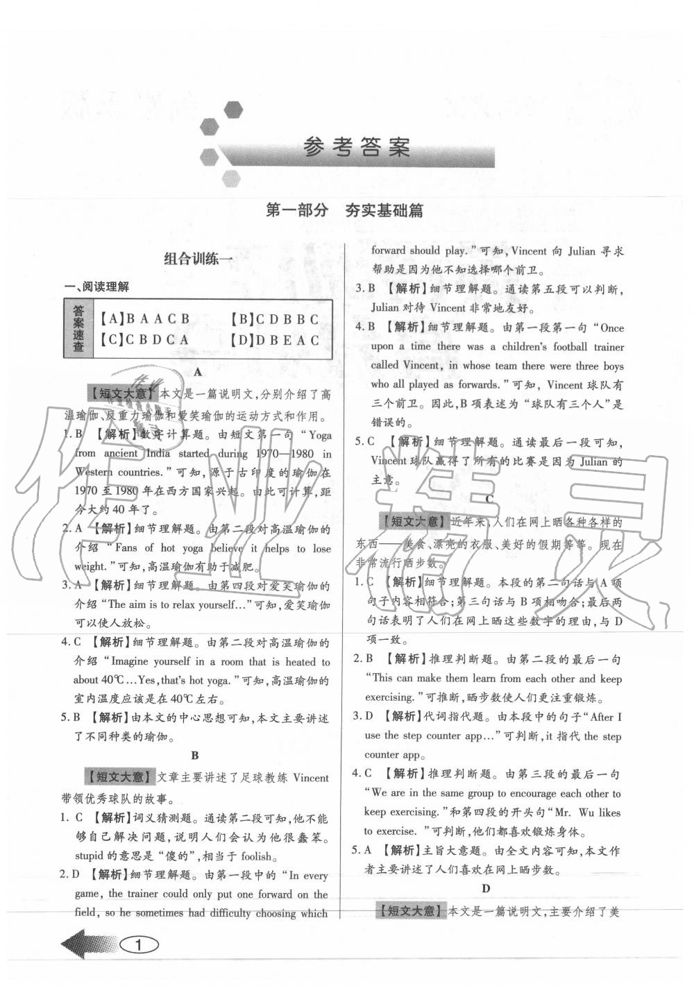 2020年英语阅读高分必夺八年级河南专版 第2页