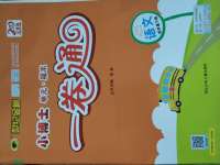 2020年世紀(jì)金榜小博士單元期末一卷通四年級語文下冊人教版