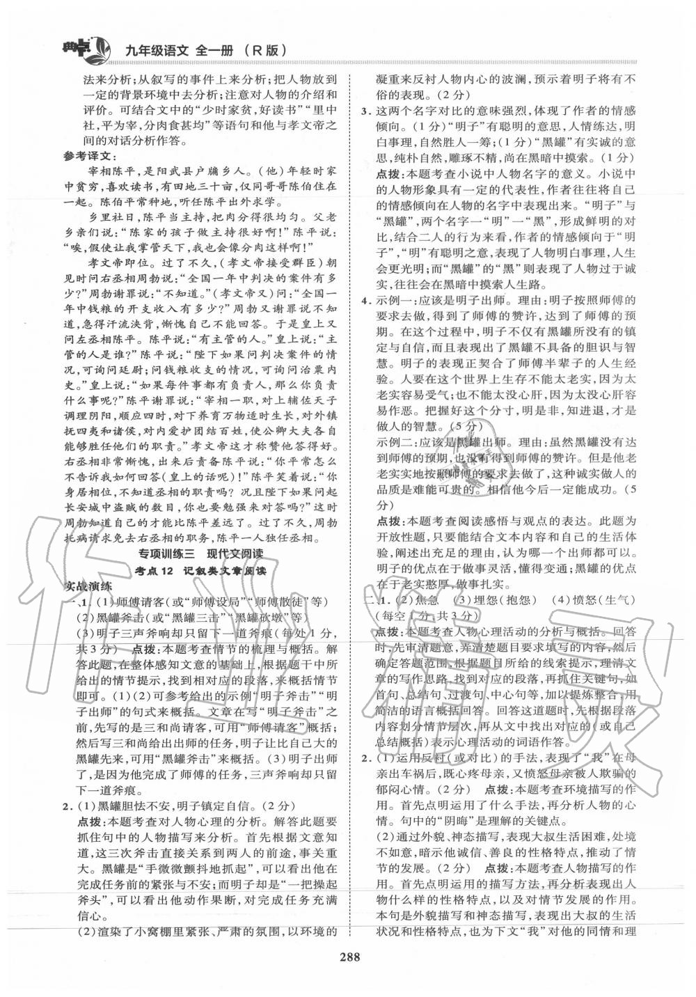 2019年綜合應(yīng)用創(chuàng)新題典中點(diǎn)九年級(jí)語(yǔ)文全一冊(cè)人教版 第62頁(yè)