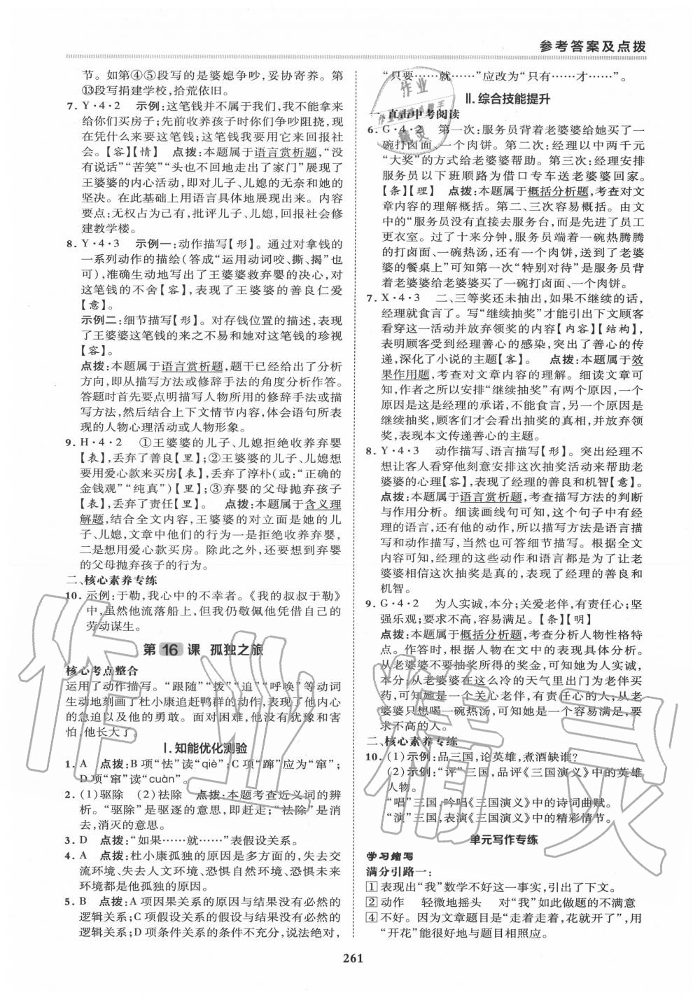 2019年綜合應(yīng)用創(chuàng)新題典中點(diǎn)九年級語文全一冊人教版 第35頁