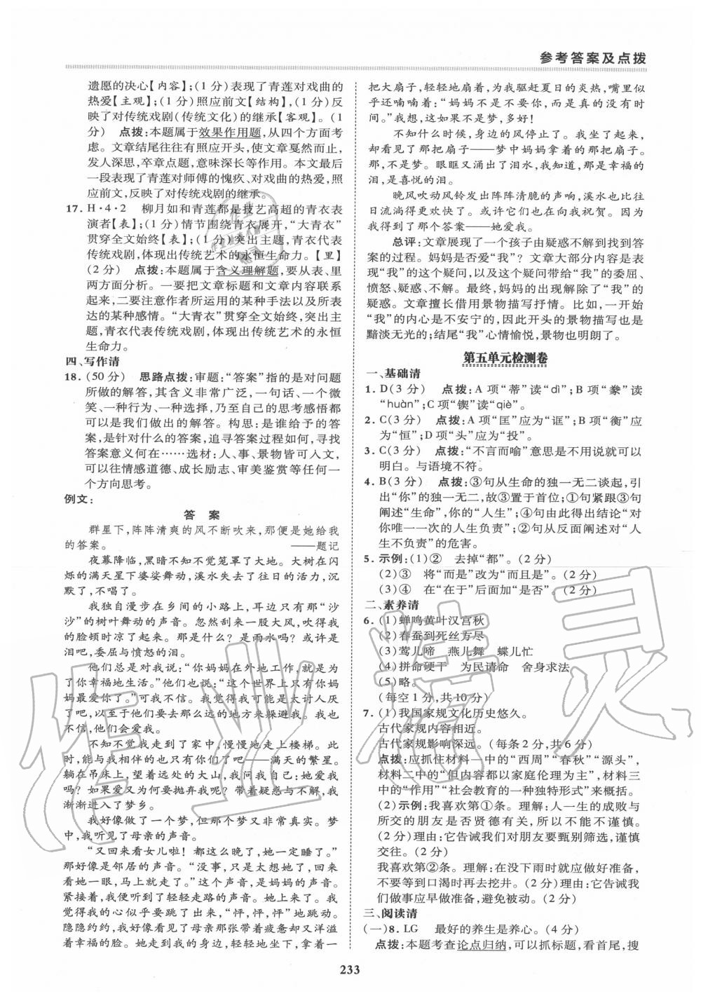 2019年綜合應(yīng)用創(chuàng)新題典中點(diǎn)九年級(jí)語(yǔ)文全一冊(cè)人教版 第7頁(yè)